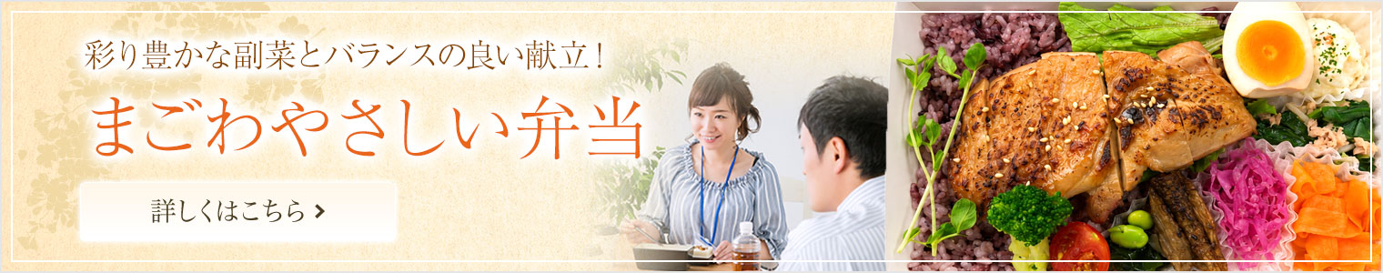 まごわやさしい弁当特集
